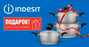 При покупке плиты Indesit набор посуды в подарок!