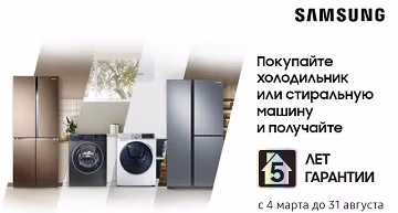 5* ani de garanție la frigiderele și mașinile de spălat rufe Samsung
