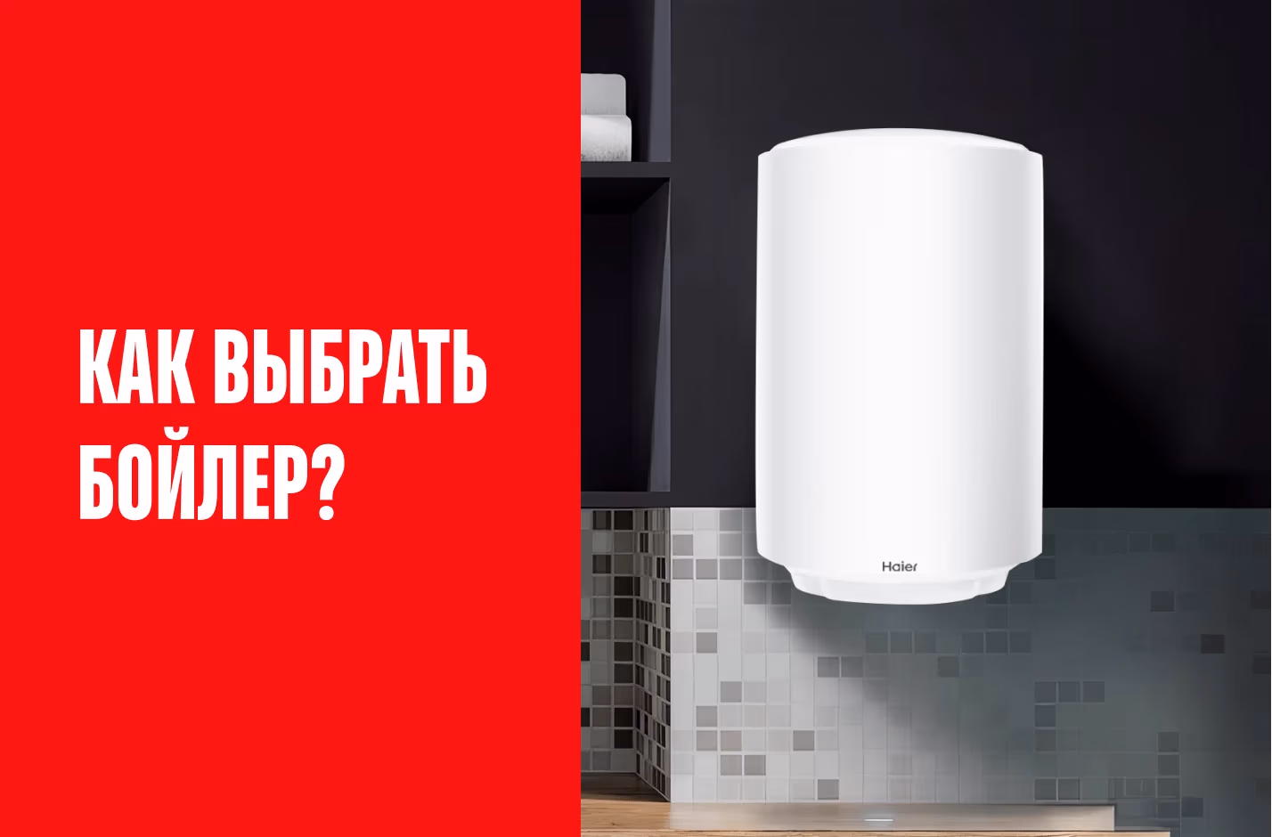 Как выбрать бойлер?