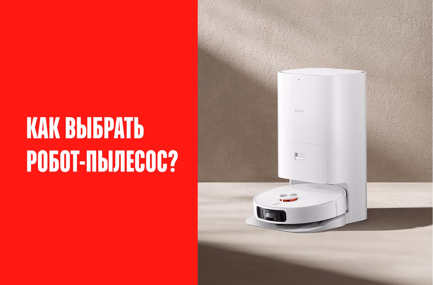 Как выбрать робот-пылесос?
