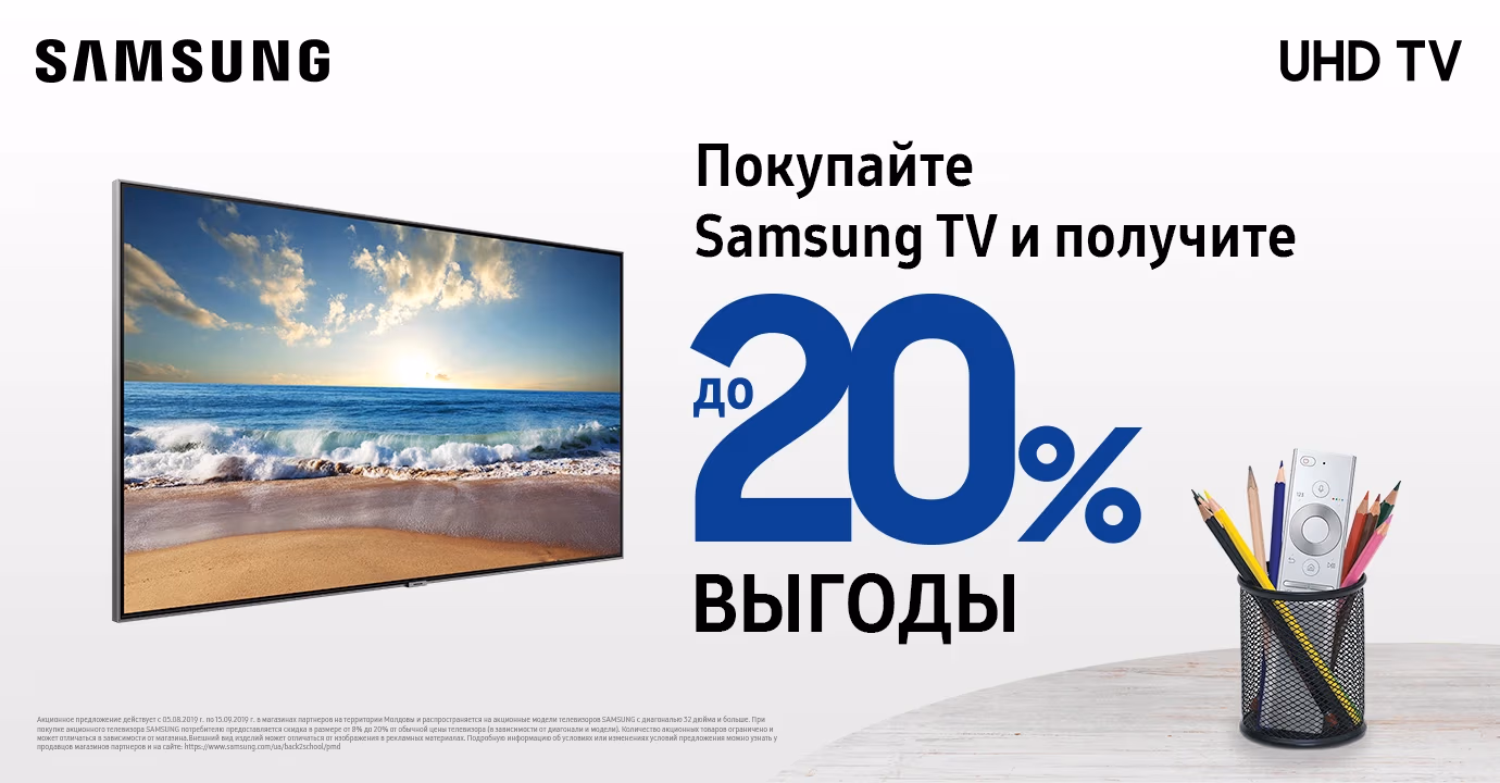 Скидка на телевизоры Samsung UHD до 20%! 