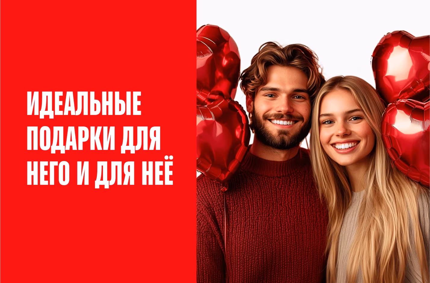 Идеальные подарки для НЕГО и для НЕЁ