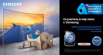 Окунитесь в мир кино с Samsung