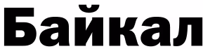 Baikal