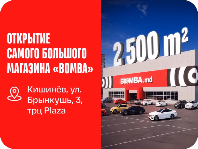 Открытие нового магазина BOMBA в торговом центре PLAZA