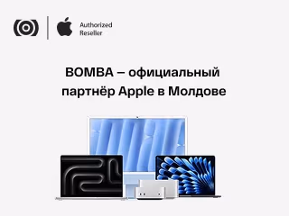 BOMBA — официальный партнёр Apple в Молдове