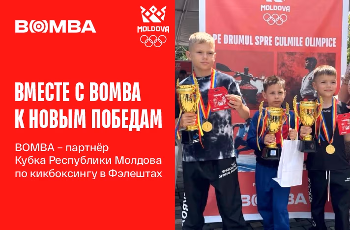 BOMBA – партнёр Кубка Республики Молдова по кикбоксингу в Фэлештах