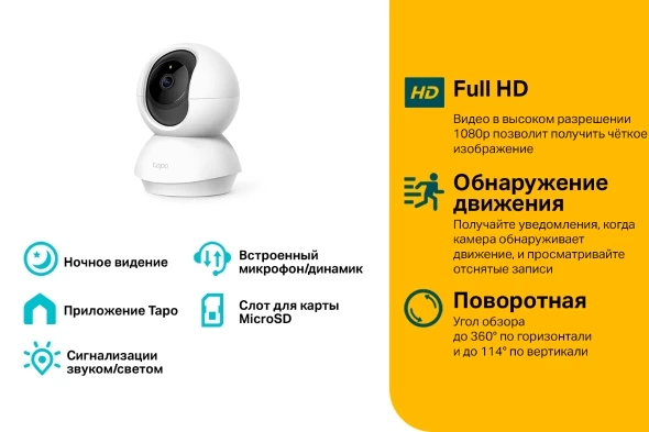 IP камера TP-Link TAPO C200 block specification img 3
