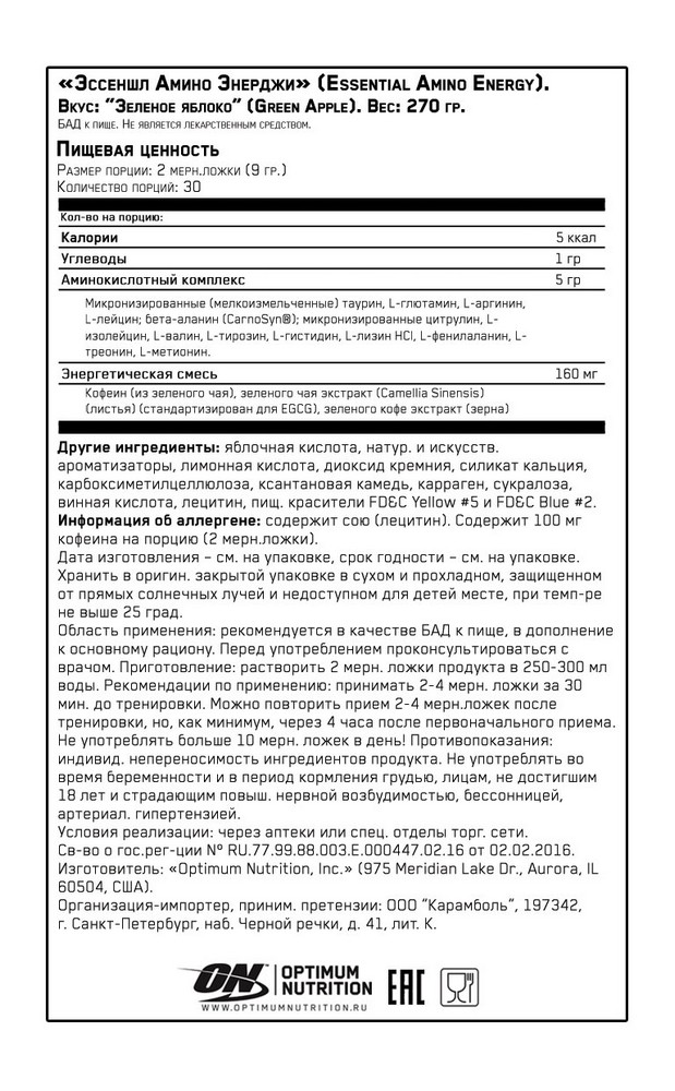 Предтренировочный комплекс Optimum Nutrition ON AMINO ENERGY GREEN APPLE 270G photo 3