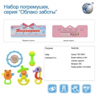 Погремушки в наб. 355-8 thumbnav 1