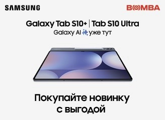 Специальные предложения на планшеты Samsung Tab S10+ и Tab S10 Ultra
