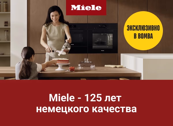 Премиальная техника Miele по специальным ценам!