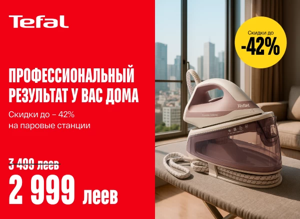 Скидки WOW на утюги и парогенераторы!