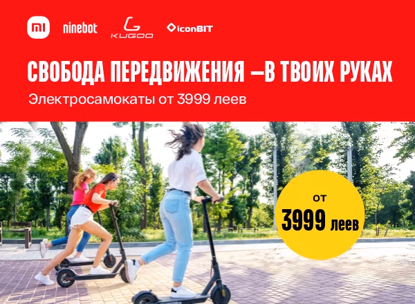 Скидки на электросамокаты! Скидки на электросамокаты!