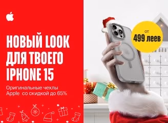 Новый стиль для iPhone 15: чехлы Apple со скидкой до 50% Новый стиль для iPhone 15: чехлы Apple со скидкой до 50%