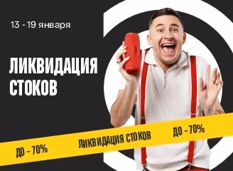 Ликвидация стоков Ноутбуков и Гаджетов - до 70% скидки Ликвидация стоков Ноутбуков и Гаджетов - до 70% скидки