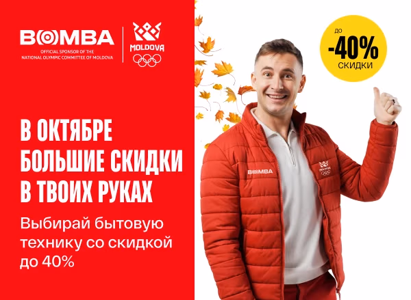 Октябрьские скидки в твоих руках — выгода до 40% Октябрьские скидки в твоих руках — выгода до 40%