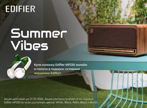 Колонка Edifier MP230 + наушники в подарок Колонка Edifier MP230 + наушники в подарок