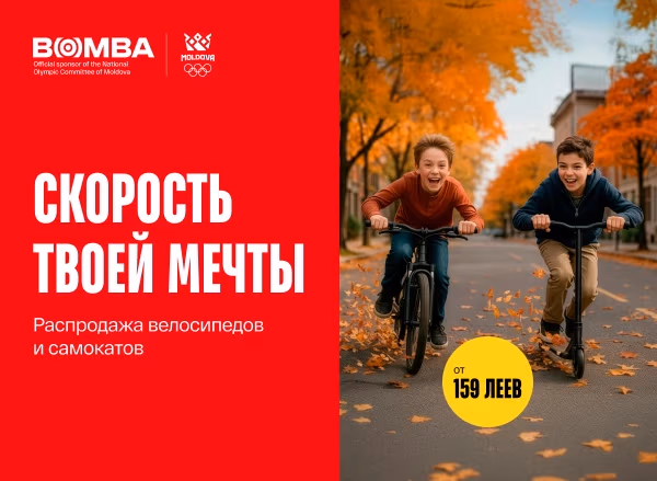 Велосипеды и самокаты со скидками – финальная распродажа