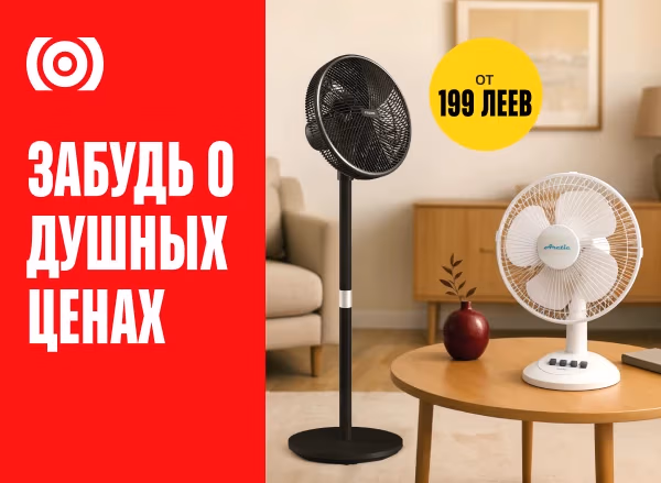 Прохлада по лучшей цене — вентиляторы от 199 леев