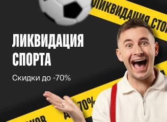 Скидки на товары для спорта и отдыха