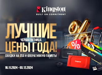 Лучшие скидки года на товары Kingston Лучшие скидки года на товары Kingston