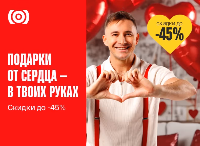 Идеальные подарки для любимых