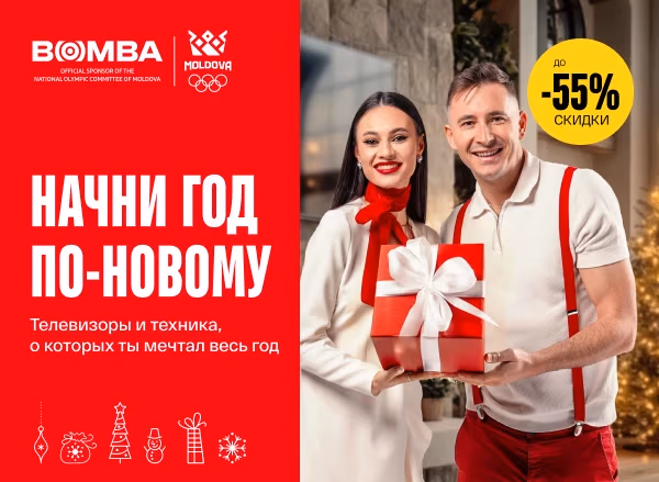 Дарите радость в Новый год – скидки до 55 % Дарите радость в Новый год – скидки до 55 %