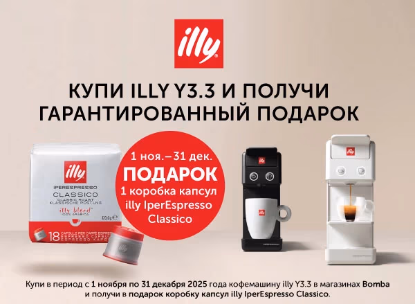Кофемашины Illy с подарком - капсульный кофе в комплекте! Кофемашины Illy с подарком - капсульный кофе в комплекте!