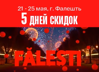 Фестиваль скидок в Фалештах ко дню города!