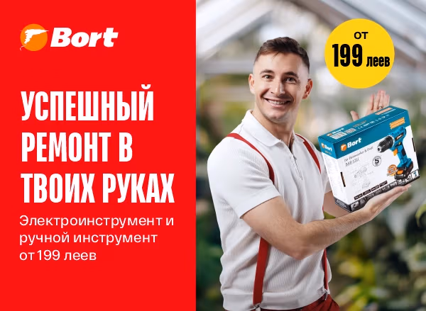 Уникальные скидки на электроинструменты Bort! Уникальные скидки на электроинструменты Bort!