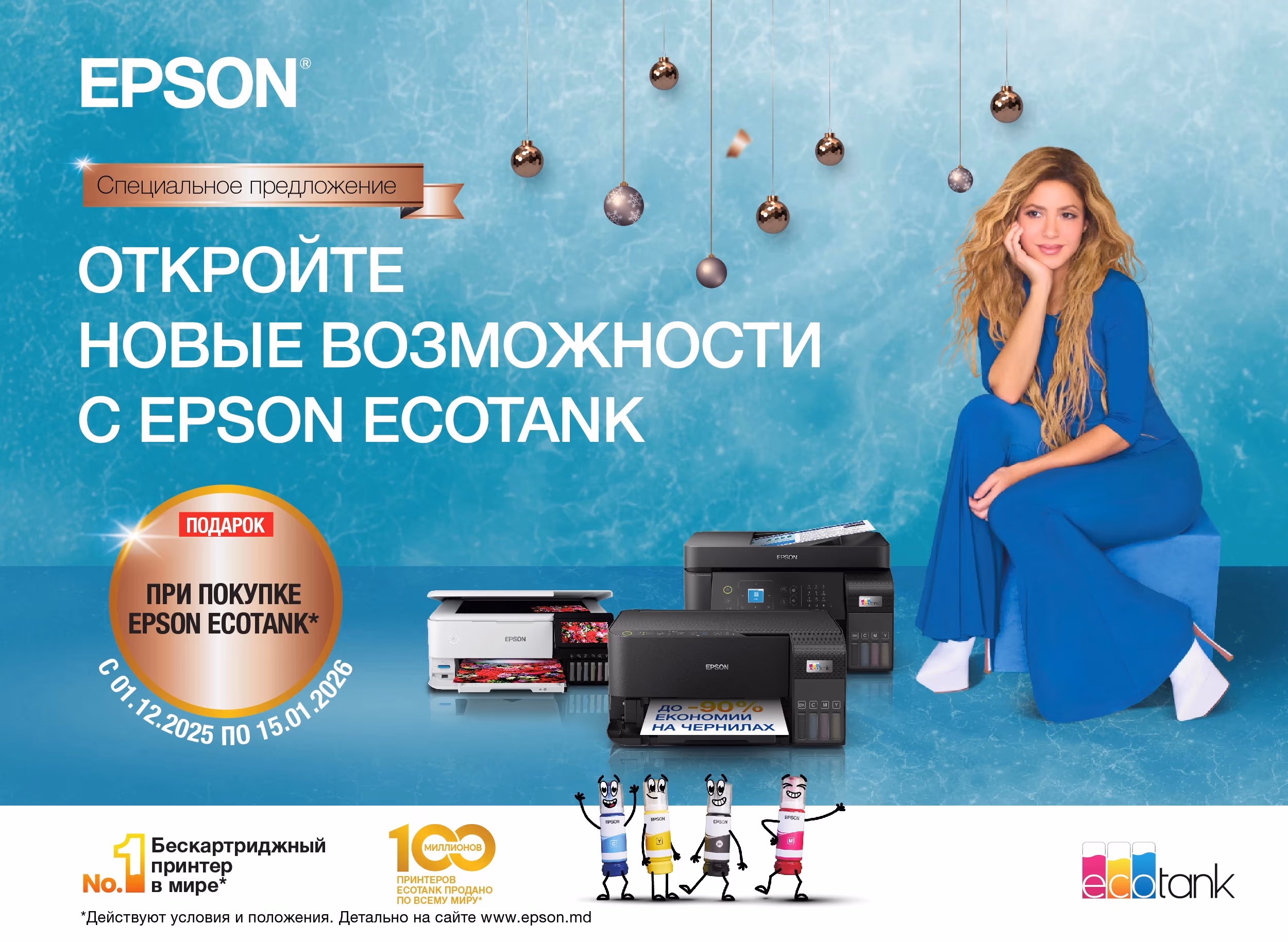 Купите Epson EcoTank и получите подарочный сертификат BOMBA номиналом 300 леев Купите Epson EcoTank и получите подарочный сертификат BOMBA номиналом 300 леев