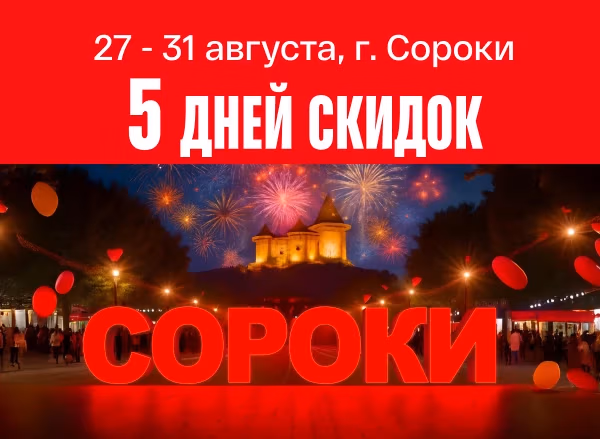 Сорока, с праздником! Лови скидки от BOMBA Сорока, с праздником! Лови скидки от BOMBA