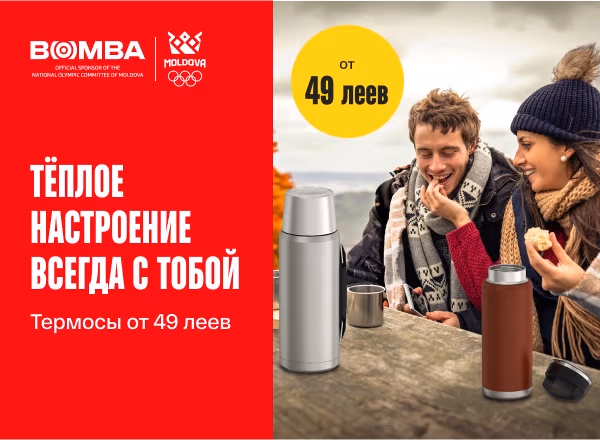 Термосы и термокружки от 49 лей Термосы и термокружки от 49 лей